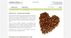 Desktop Screenshot of coffee-shop.ru
